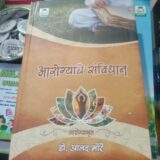 aarogyache sanvidhan