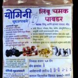Limbu Chamak Powder लिंबू चमक पावडर